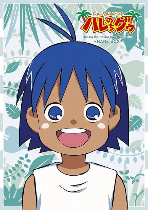 Haré+Guu Haré+Guu poster