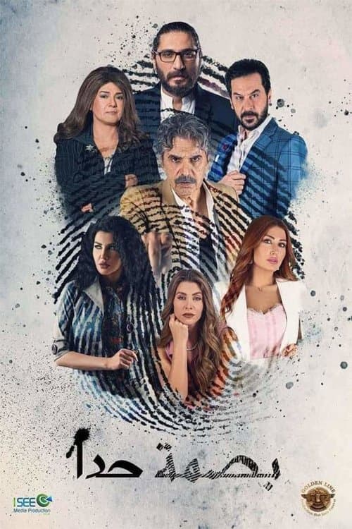 برزخ Season 1 poster