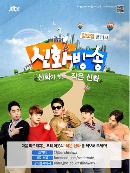 Shinhwa Broadcast Season 2 poster