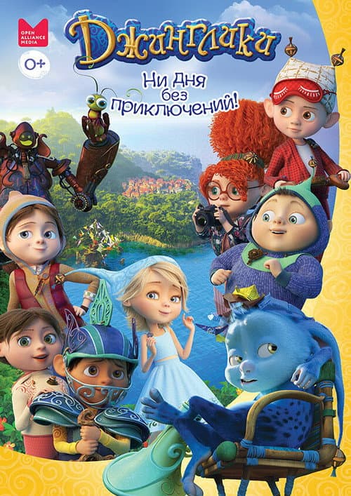 Jingliks Season 1 poster