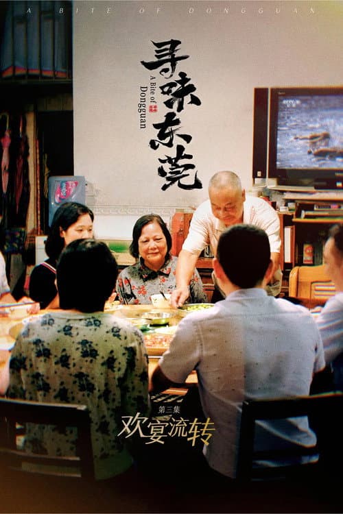 A Bite of China Season 2 poster