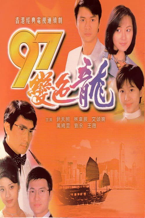 The Year of Chameleon Season 1 poster