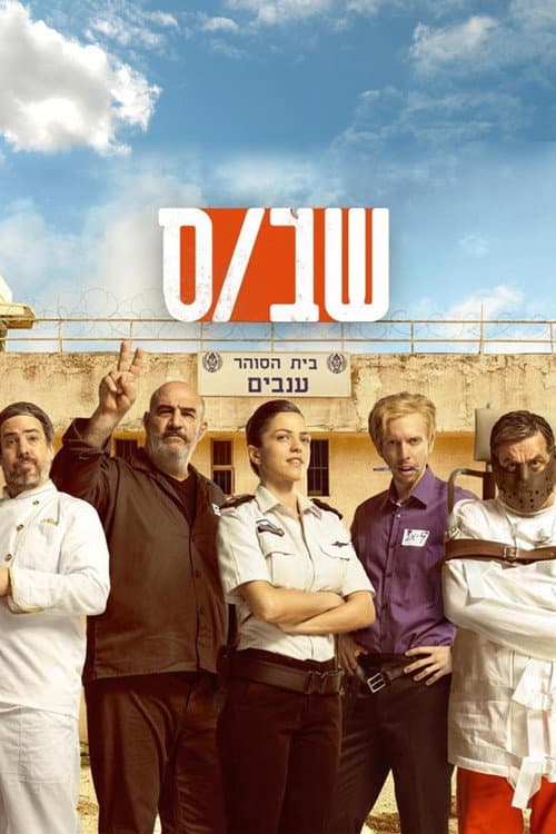 Shabas Season 2 poster