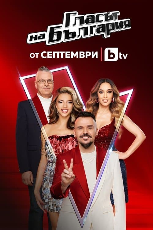 The Voice of Bulgaria Season 2 poster