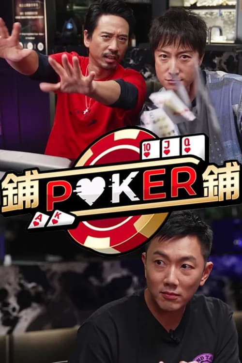 Po-Po-Poker Season 2 poster