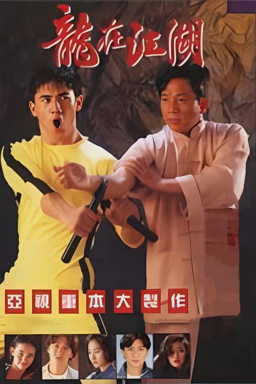 Spirit of the Dragon Season 1 poster