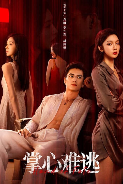 Inescapable Season 1 poster