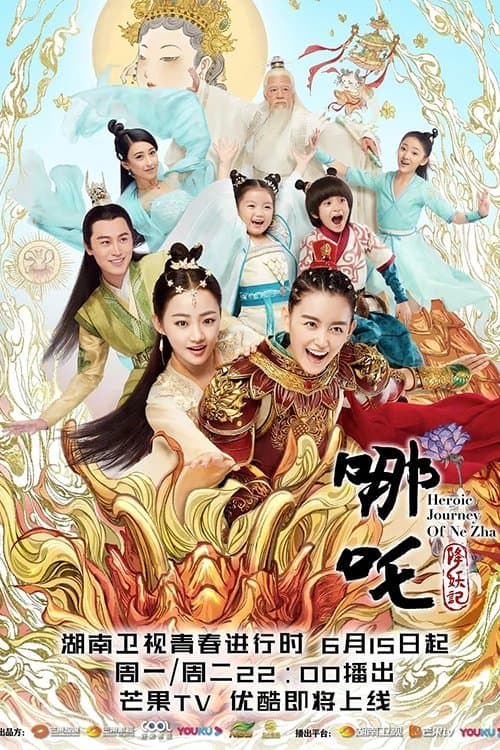 Heroic Journey of Ne Zha Season 1 poster