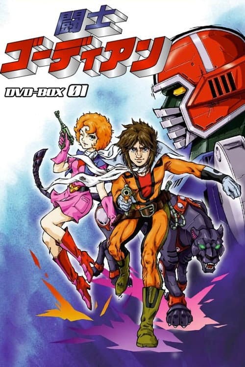 Gordian Warrior Season 1 poster