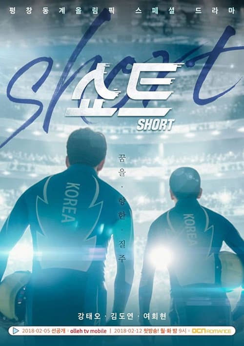 Short Season 1 poster