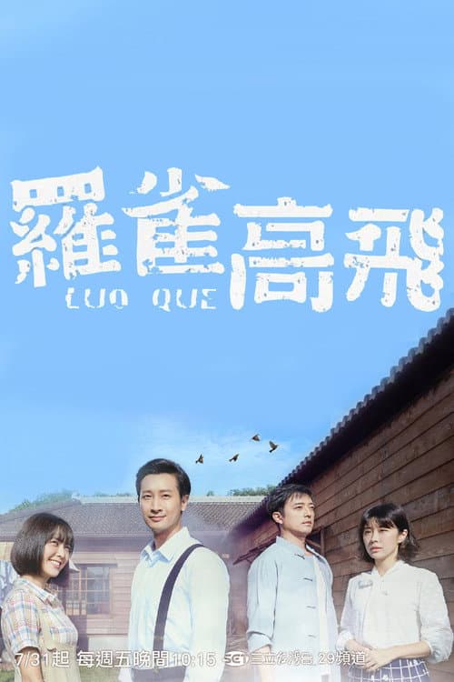 LUO QUE Season 1 poster