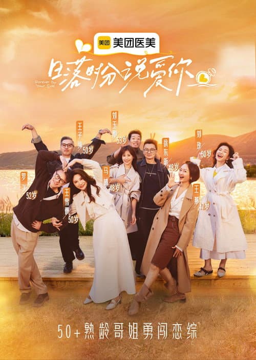 Forever by Your Side Season 1 poster