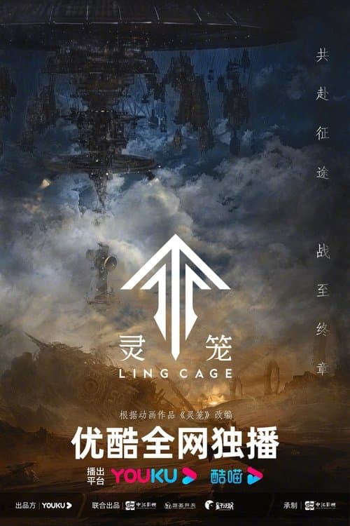 Ling Cage Live Action Drama Season 1 poster