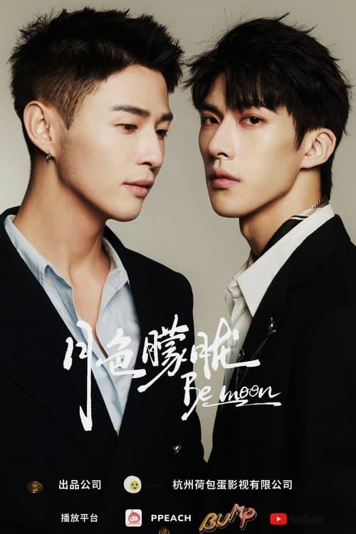Be Moon Falling for My Enemy's Son Season 1 poster