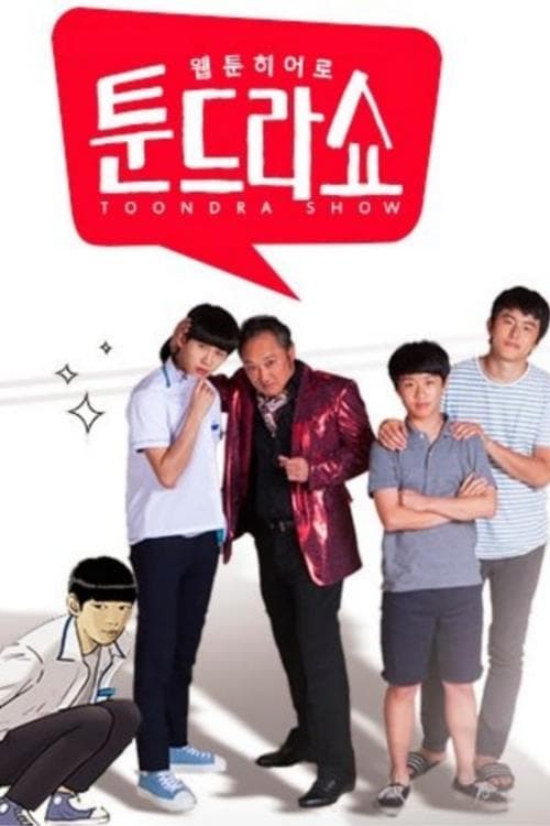 Webtoon Hero - Tundra Show Season 2 poster