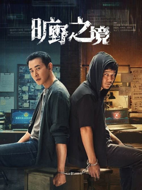 旷野之境 Season 1 poster