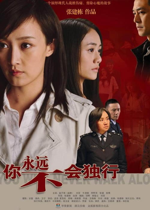 You Will Never Walk Alone Season 1 poster