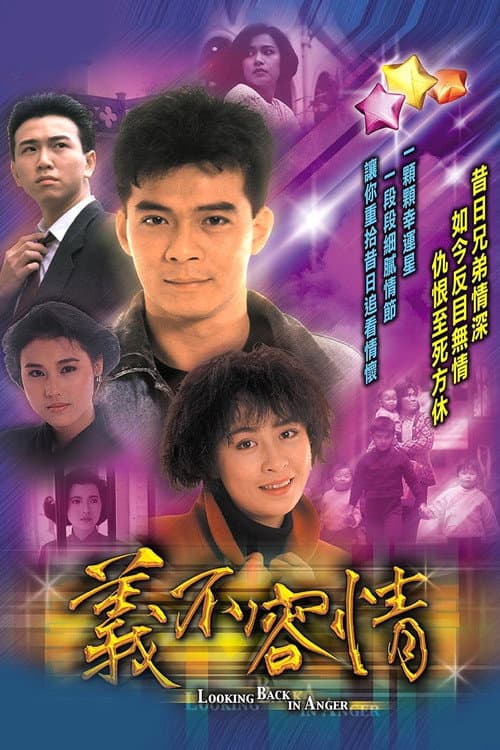 Looking Back in Anger Season 1 poster