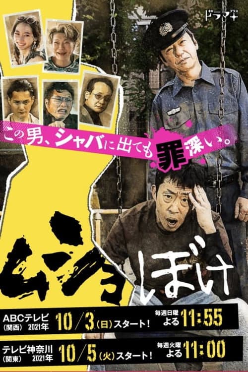 Mushoboke Season 1 poster