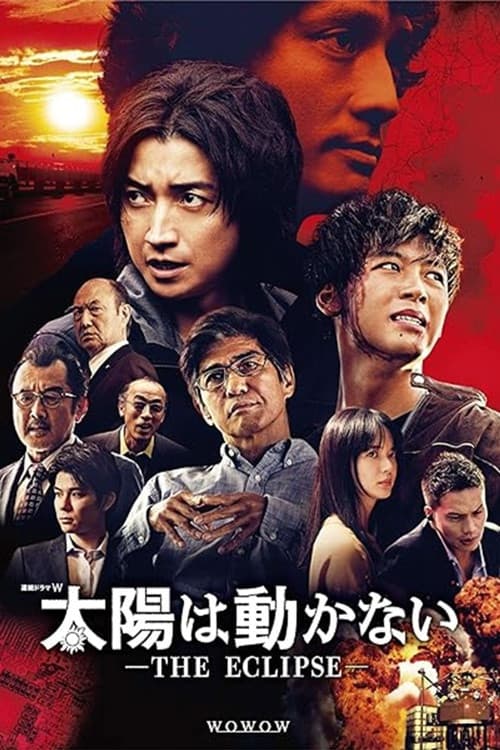 The Sun Does Not Move Season 1 poster