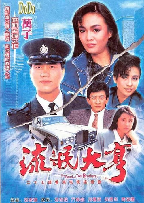 The Feud of Two Brothers Season 1 poster