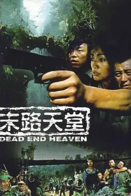Dead End Heaven Season 1 poster