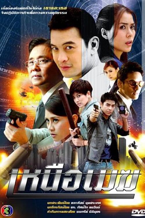 Nuer Mek Season 1 poster