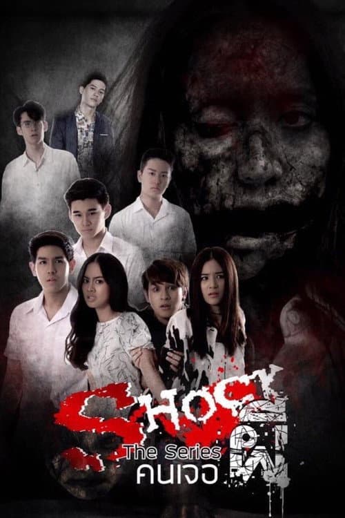 Shock Season 2 poster