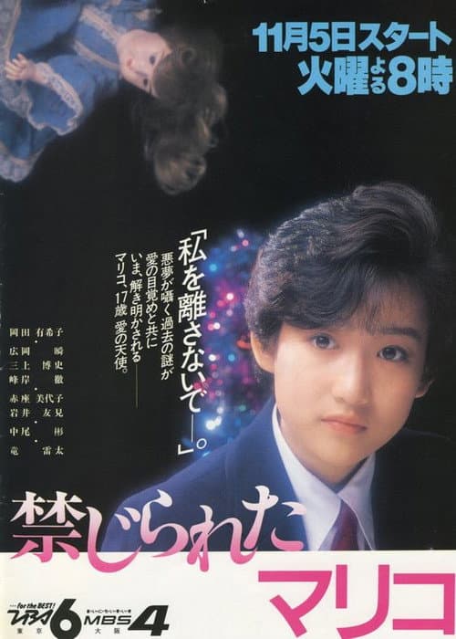 The Forbidden Mariko Season 1 poster