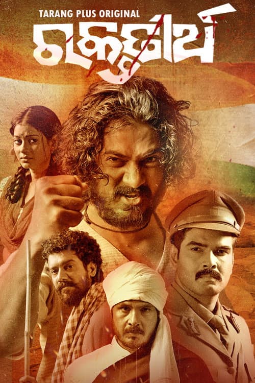 Raktatirtha Season 1 poster