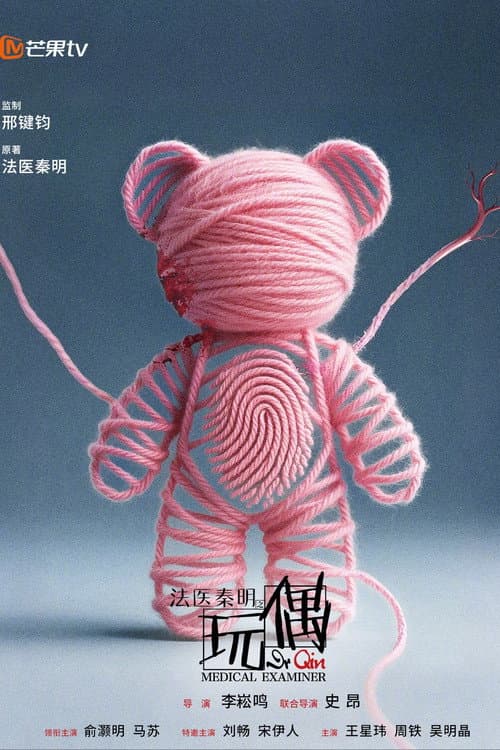 Medical Examiner Dr Qin Season 1 poster