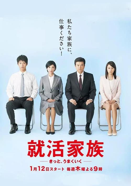 A Family Goes Job Hunting Season 1 poster