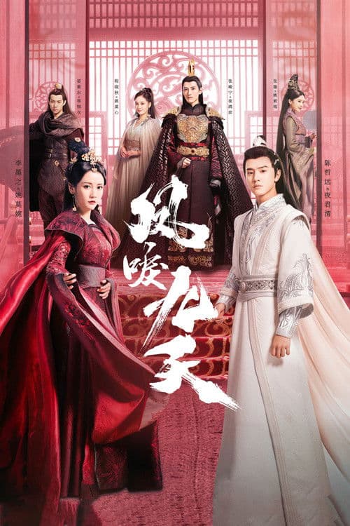 Renascence Season 1 poster