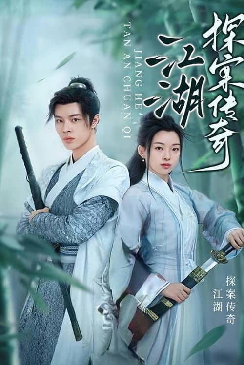 Jianghu World Detective Season 1 poster