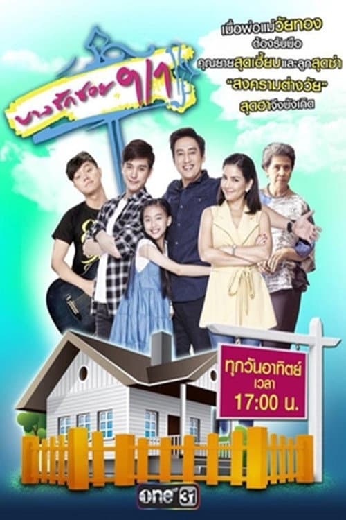 Bang Rak Soi 9/1 Season 2 poster