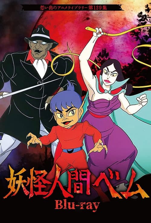 Humanoid Monster Bem Season 1 poster