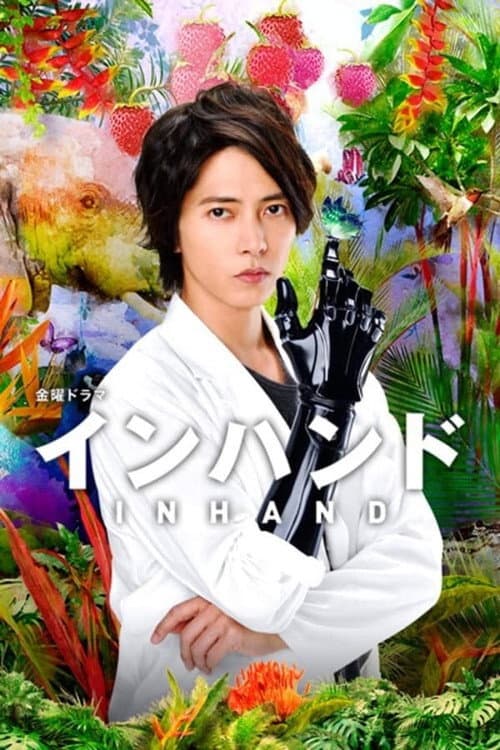 In Hand Season 1 poster