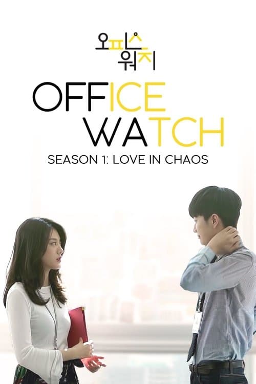 Office Watch: The Gossip Room Season 1 poster