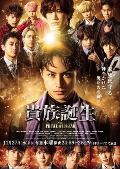 Aristocratic Birth -PRINCE OF LEGEND- Season 1 poster