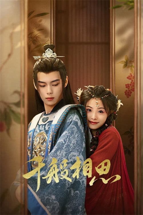 Eternal Lovesickness Season 1 poster