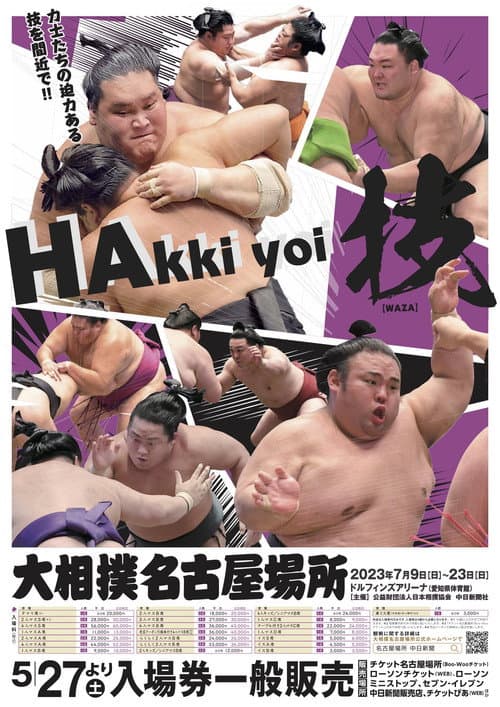 GRAND SUMO Highlights 2023 Nagoya Basho poster
