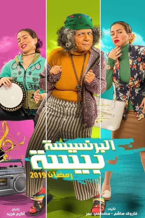 Princess Beesa Season 1 poster