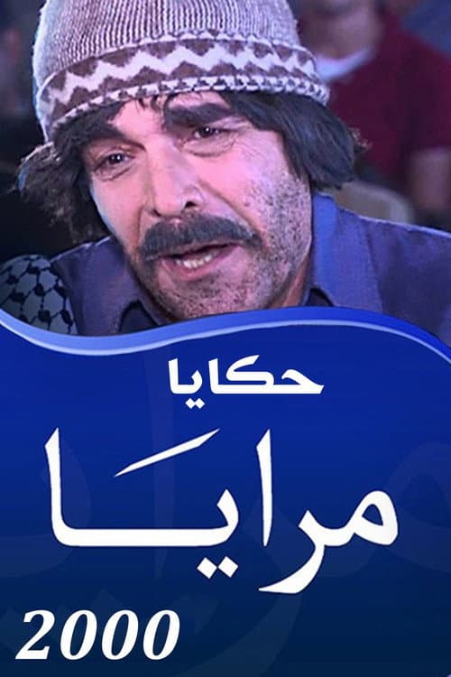 Maraya Maraya 2000 : Hakaya poster