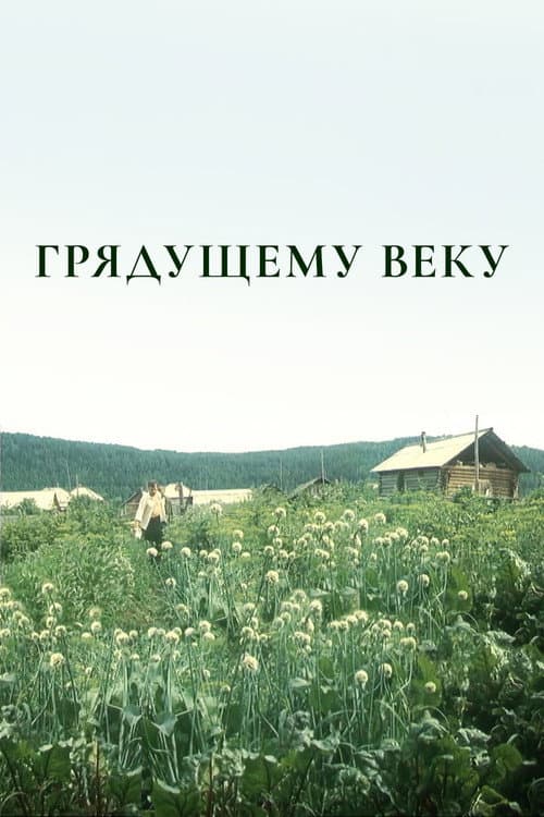 To the Coming Century To the Coming Century poster