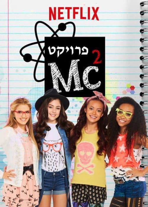 Project Mc² Season 2 poster