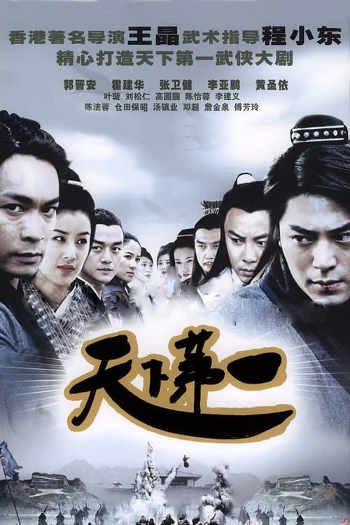 The Royal Swordsmen Season 1 poster