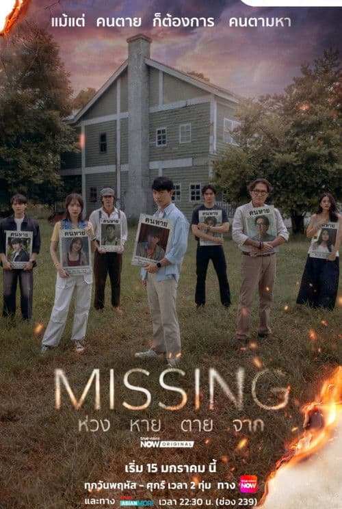 Missing Season 1 poster
