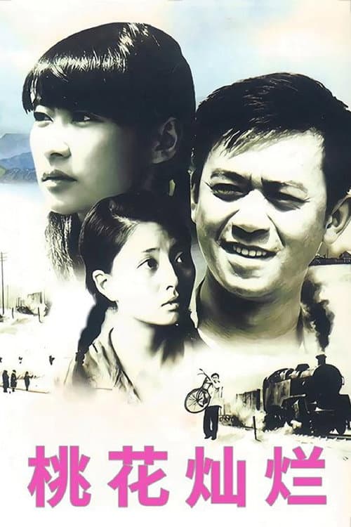Tao Hua Can Lan Season 1 poster