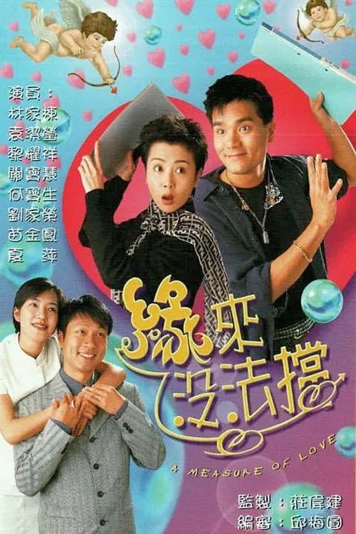 A Measure of Love Season 1 poster