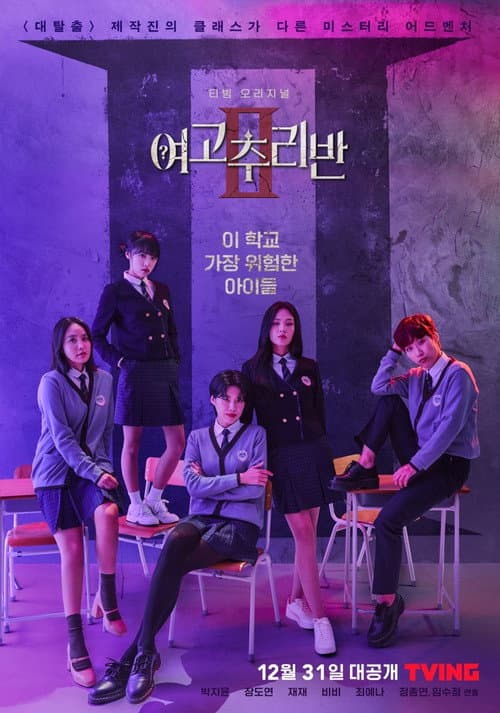 High School Mystery Club Season 2 poster